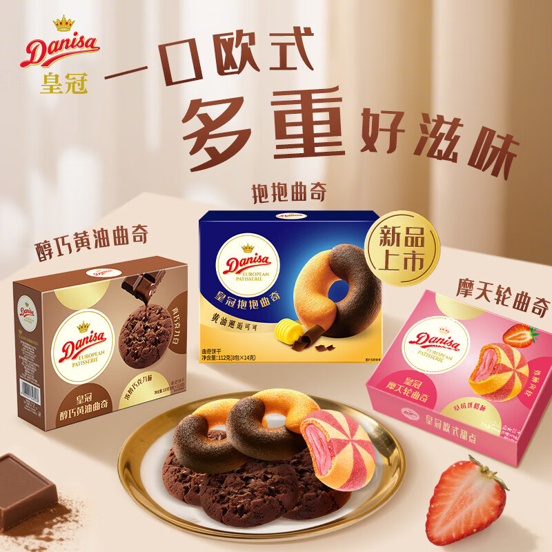 皇冠（danisa）丹麦欧式曲奇饼干多款甜点休闲零食下午茶伴手礼送礼婚庆 【共3盒】欧式曲奇尝鲜组合320g