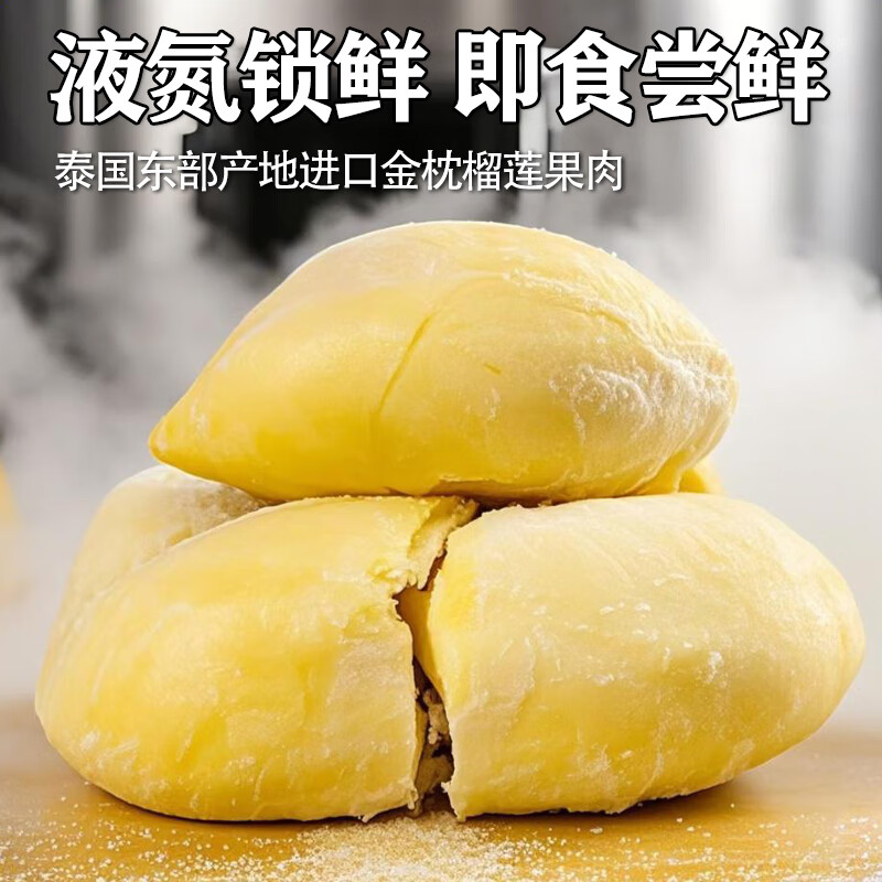 泰国榴莲金枕榴莲果肉树熟进口冷冻无壳新鲜树熟水果果肉批发山王 【净重2斤】泰国3A级/软糯香甜/顺丰包邮/1000g*1包