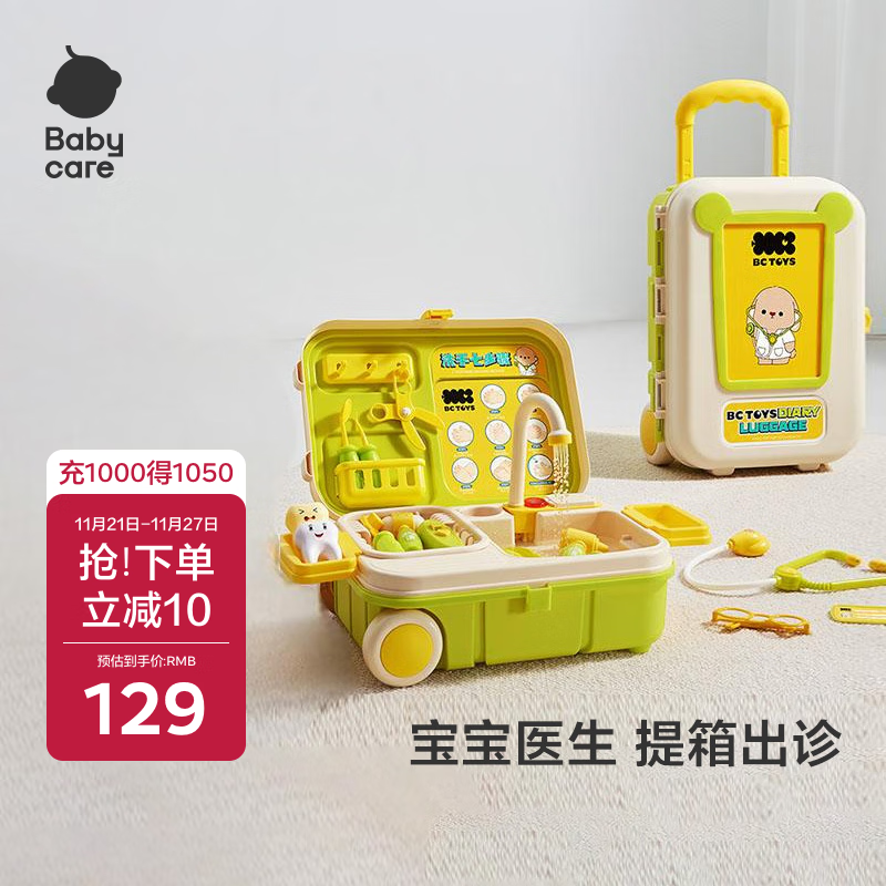 babycare过家家医生玩具儿童模拟玩具箱3-6岁医具洗手仿真女孩生日礼物