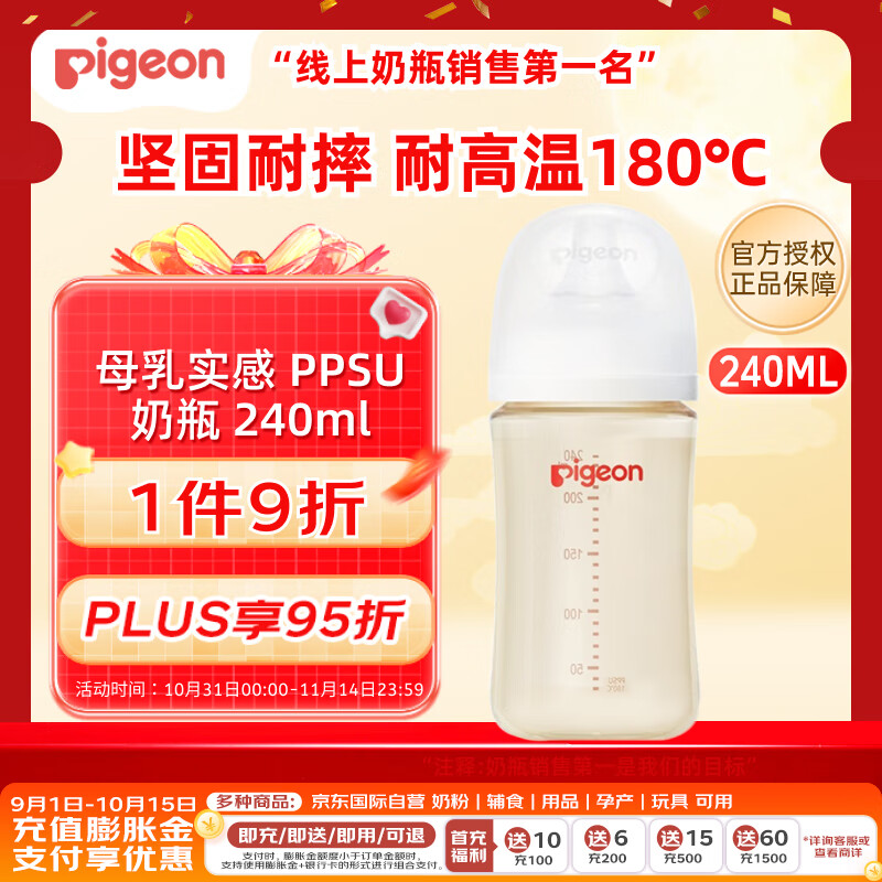 贝亲（Pigeon）婴儿新生儿奶瓶 防胀气奶瓶 PPSU第3代宽口径 自带奶嘴M号240ml 
