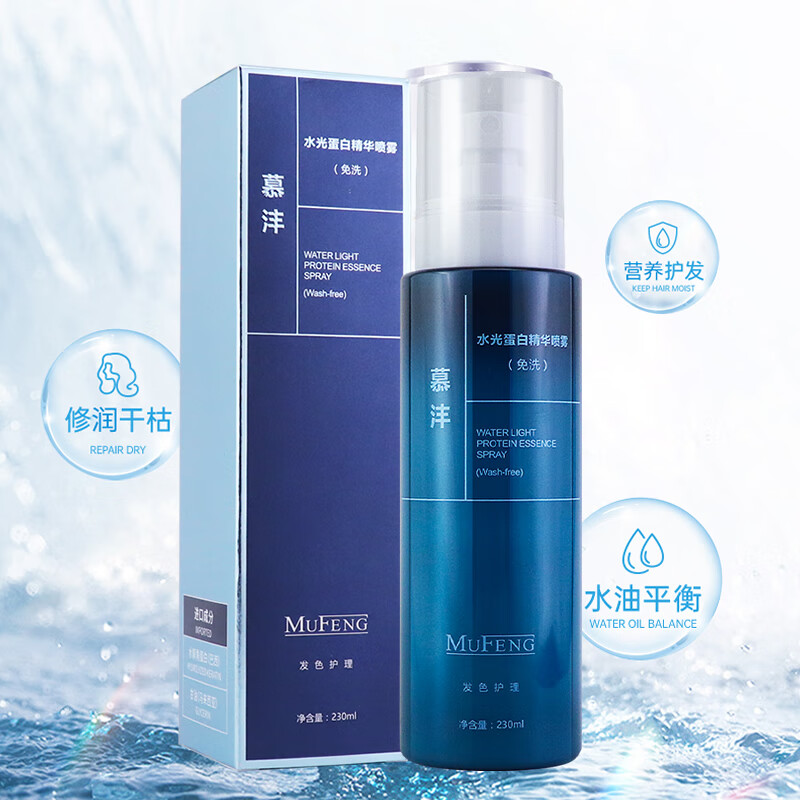 慕沣水光蛋白精华头发护理营养精华液修润顺滑免洗喷雾发色护理保湿 [两瓶]水光蛋白精华喷雾[免洗]230ml*2