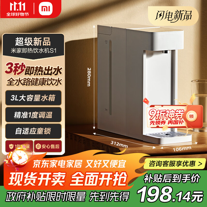 米家小米 即热便携饮水机S1 京东自营便携即热烧水壶冲奶泡奶 电热水壶 秒速热 即热即饮 1℃调温