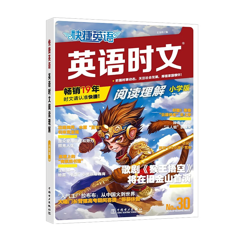 快捷英语时文阅读理解小学版30期【26年最新版】适用三四五六年级阅读理解完形填空任务型阅读短文填空语法填空
