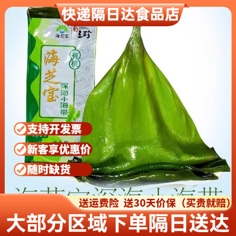 海芝寶深海有機威海特產(chǎn)新鮮海帶嫩深海有機小海帶包飯火鍋海 海之寶深海小海帶1000克*2袋