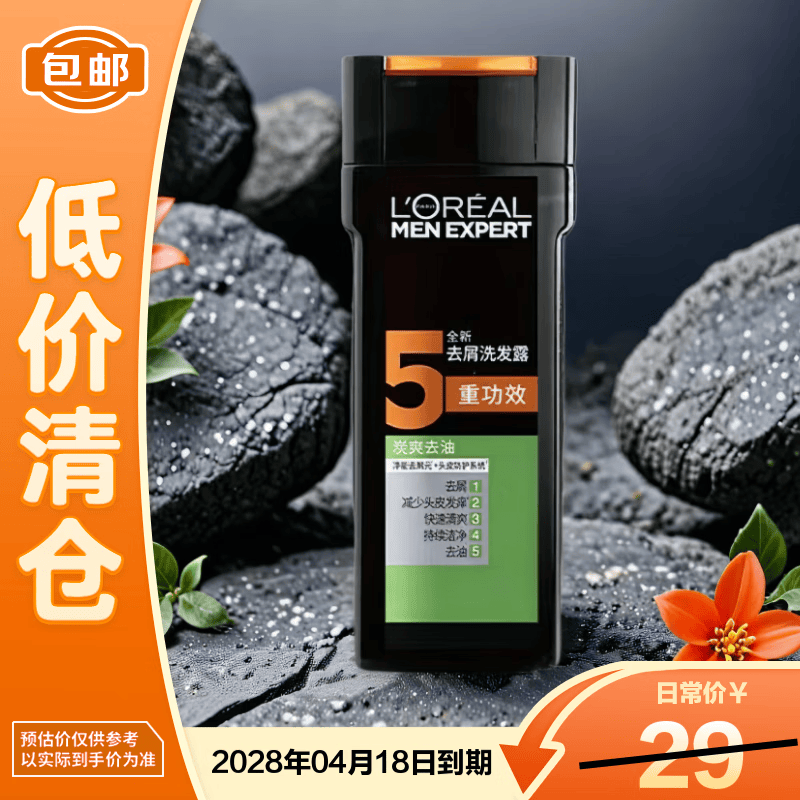 欧莱雅男士去屑洗发水(炭爽去油)400ml【临期清仓】