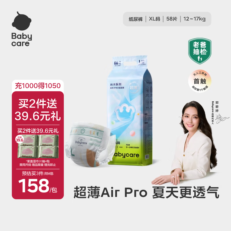 babycareAir pro拉拉裤夏季超薄透气尿不湿宝宝尿片bbc婴儿尿布加量装 纸尿裤XL码 1包 58片 【12-17kg】