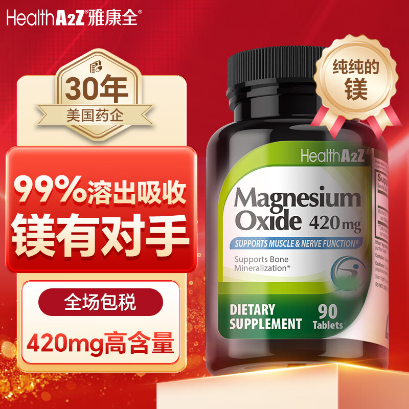 HEALTHA2Z雅康全补镁片90片/瓶改善睡眠情绪焦虑镁补充剂元素强健骨骼成人