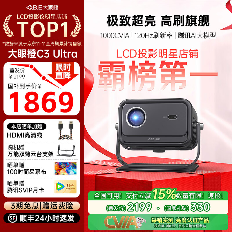 大眼橙【限时加赠高清线】C3 Ultra云台投影仪25年9月新品 家用120Hz高刷1000CVIA高亮投影机腾讯AI投影 C3Ultra-120Hz高刷1000CVIA高亮