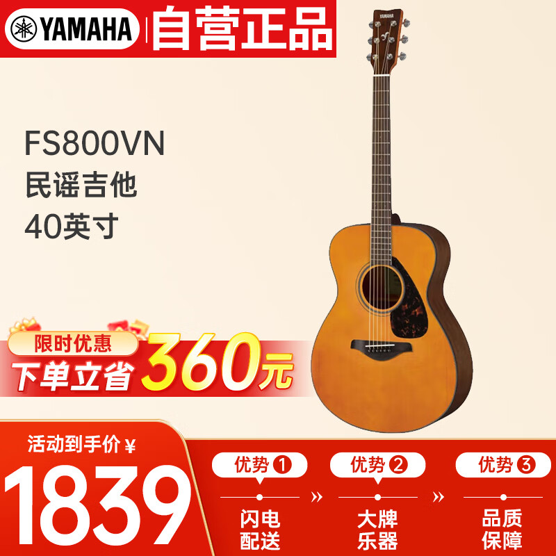 雅马哈（YAMAHA）FS800VN 美国型号 实木单板 初学者民谣吉他40英寸吉它亮光复古色