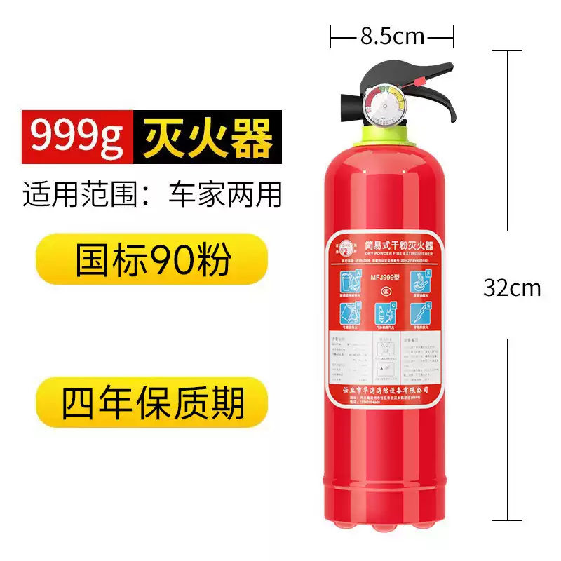 華消車(chē)載滅火器車(chē)用私家車(chē)專(zhuān)用汽車(chē)小型1kg干粉滅火器2kg家用消防器材 999g 干粉 升級高效國標999g車(chē)檢推薦