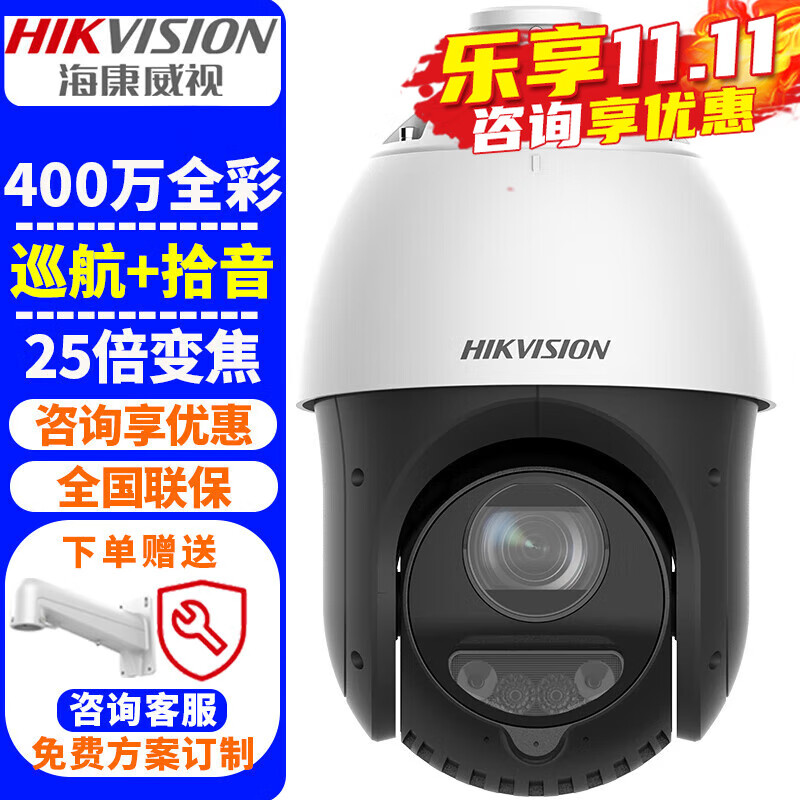 海康威视（HIKVISION）监控摄像头室外球机 2K高清红外夜视360度旋转网络云台摄像机家用户外手机远程监控器安防设