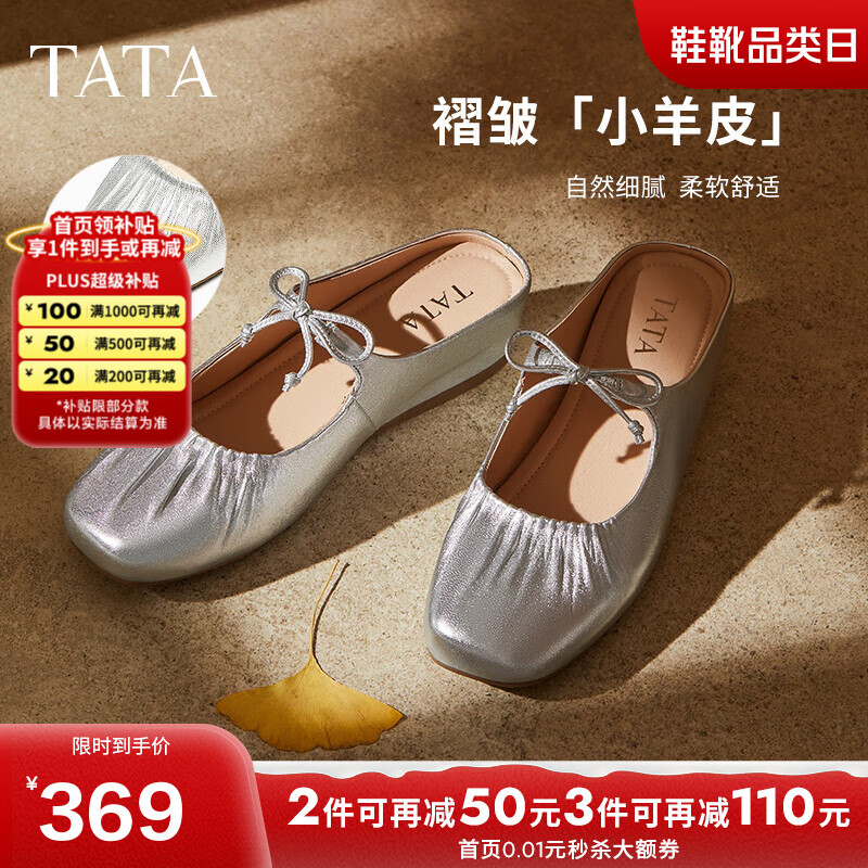 他她法式厚底穆勒鞋