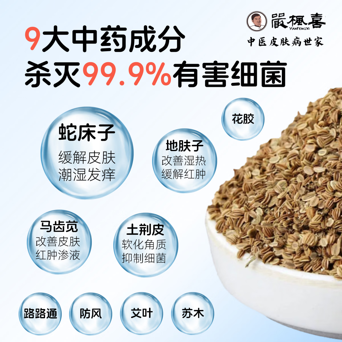 严枫喜贝肤乐儿童专用抑菌液 中药成分无激素婴儿干痒止痒红疹推荐 5瓶装【重度干痒红/特皮推荐】