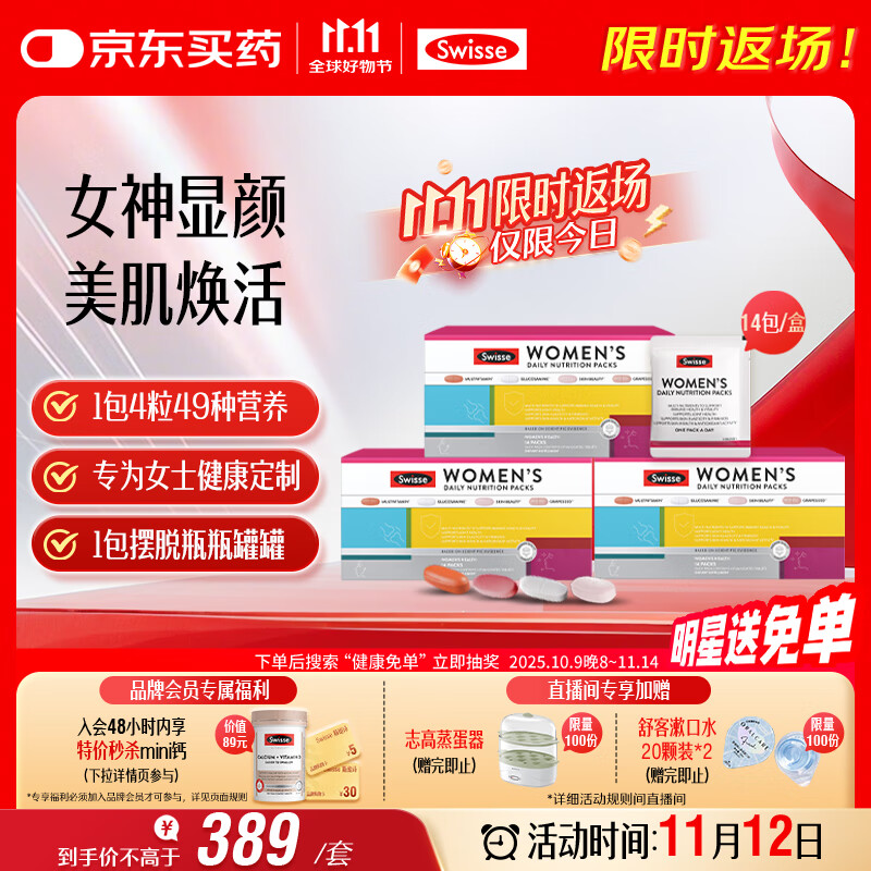 Swisse斯维诗 女士定制每日营养包 维生素氨糖葡萄籽胶原蛋白 14袋*3盒