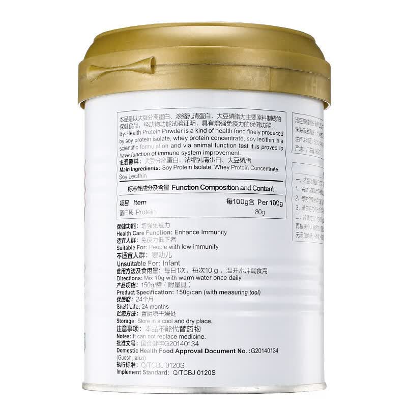 蛋白粉 150g/罐装 3罐套餐益生菌补品蛋白成人营养品保健品