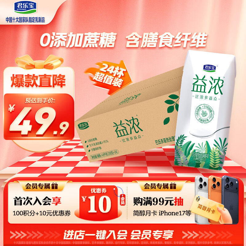 君乐宝益浓常温酸奶风味发酵乳0添加蔗糖200g*24盒家庭量贩整箱营养早餐