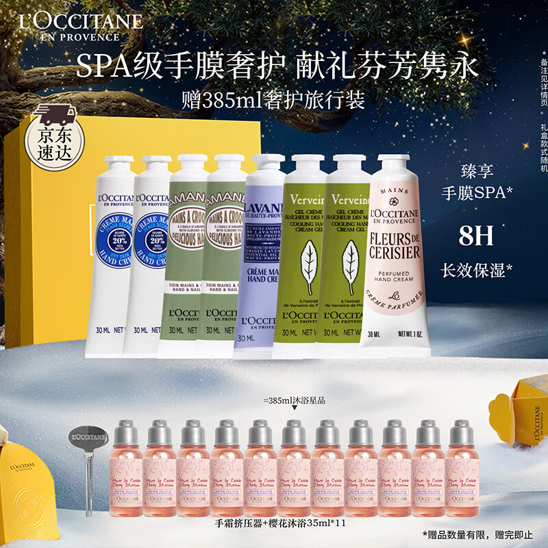 欧舒丹护手霜套装礼盒8支装滋润保湿嫩肤滋养留香生日礼物(香型随机)