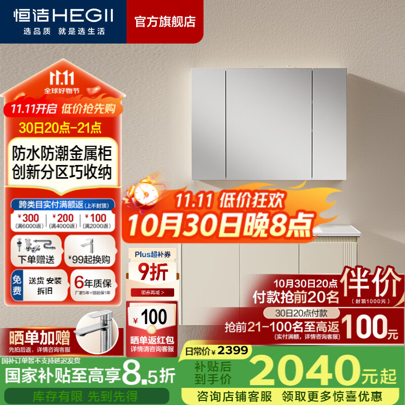 恒洁（HEGII）铝合金属柜陶瓷一体盆美妆浴室柜不锈钢防水防潮耐磨大收纳BC2501 【普通款】100cm米杏色