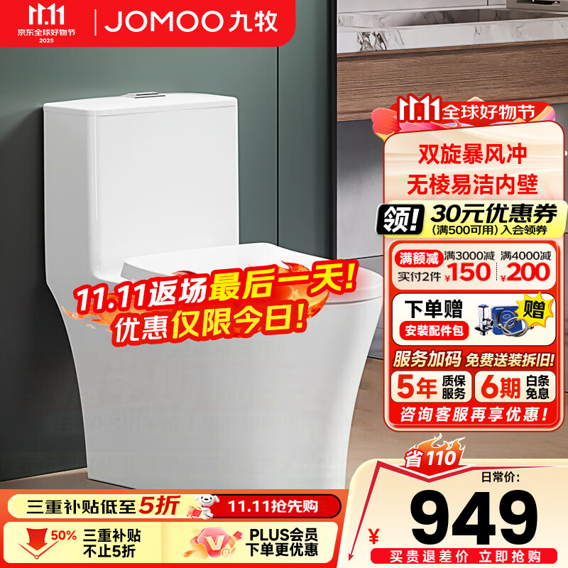 九牧（JOMOO） 防臭马桶家用暴风大冲力坐便器一级水效节水抗菌抽水马桶座便器 抗菌暴风大冲力11507（坑距305）