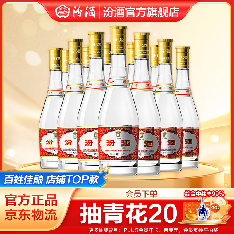 汾酒53度黄盖玻汾 清香型高度白酒 口粮酒 原箱装 53度 475mL 12瓶 整箱装 口粮酒