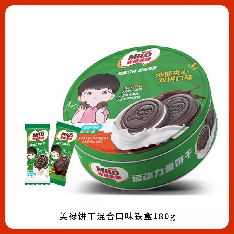 雀巢（Nestle）【孙颖莎】雀巢美禄运动力量饼干独立包装夹心饼干休闲解馋零食 美禄饼干混合口味铁盒180g