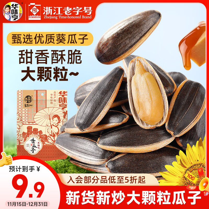华味亨 焦糖瓜子500g/袋大颗粒葵花籽炒货零食香瓜子坚果2025新货团购