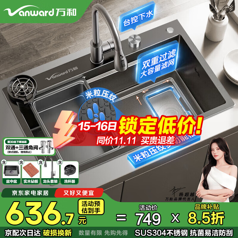 万和水槽大单槽厨房洗菜盆304不锈钢集渣压纹多功能纳米台下盆W5