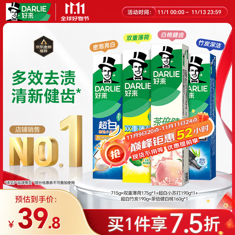 好来(原黑人)超白小苏打薄荷茶倍健牙膏清新口气 美白护龈4支715g