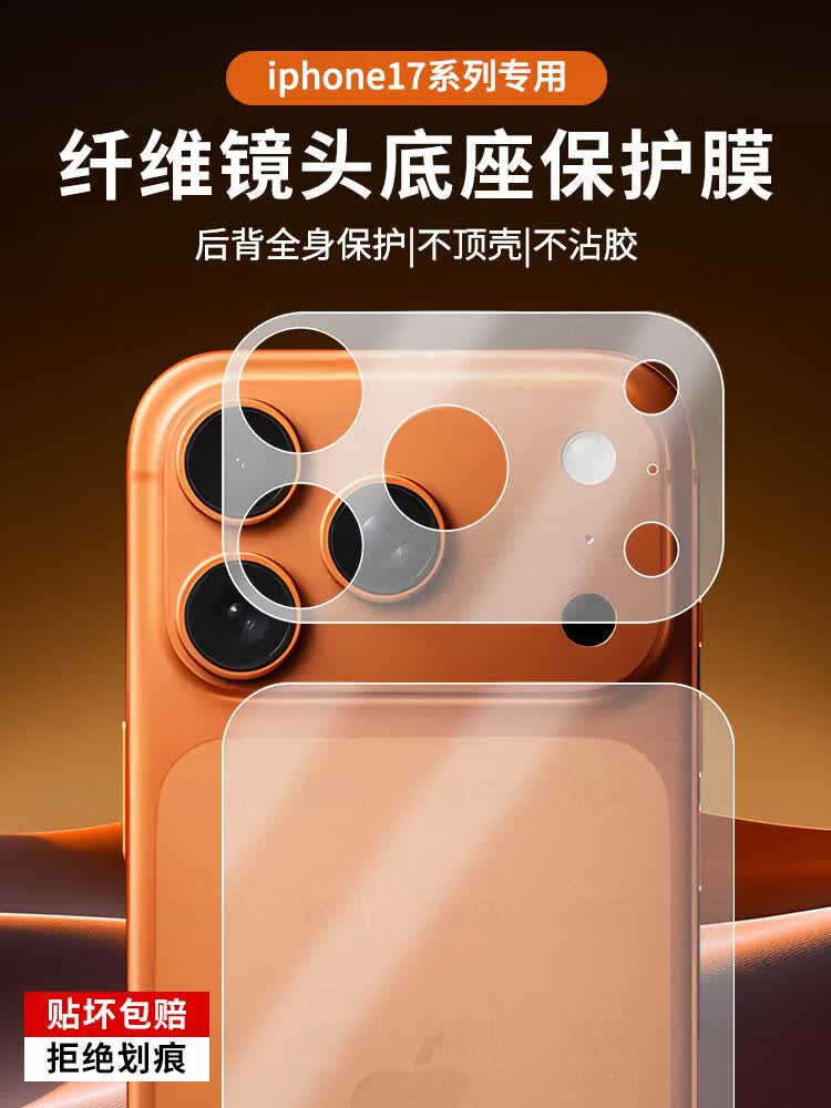 亚伊美苹果17Promax镜头膜iPhone17镜头底座保护膜新款ip17Pro背膜全包防摔相机后膜软纤维全覆盖钢化膜 1套【全包款】超薄镜头底座膜+背膜 不顶壳 全包保 iPhone 17 Pro