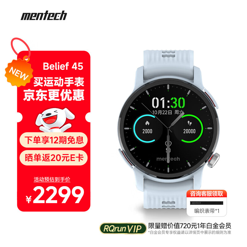 mentech 美炭｜Belief智能手表 心率血氧跑步铁三游泳户外运动手表 蜂窝eSIM版 环湖蓝-45mm