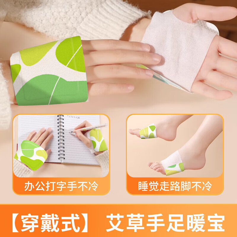 米卡博穿戴式手足暖手足宝两用自发热贴暖脚暖手腕包热敷暖宝宝贴 50片【穿戴式暖宝 手足两用】