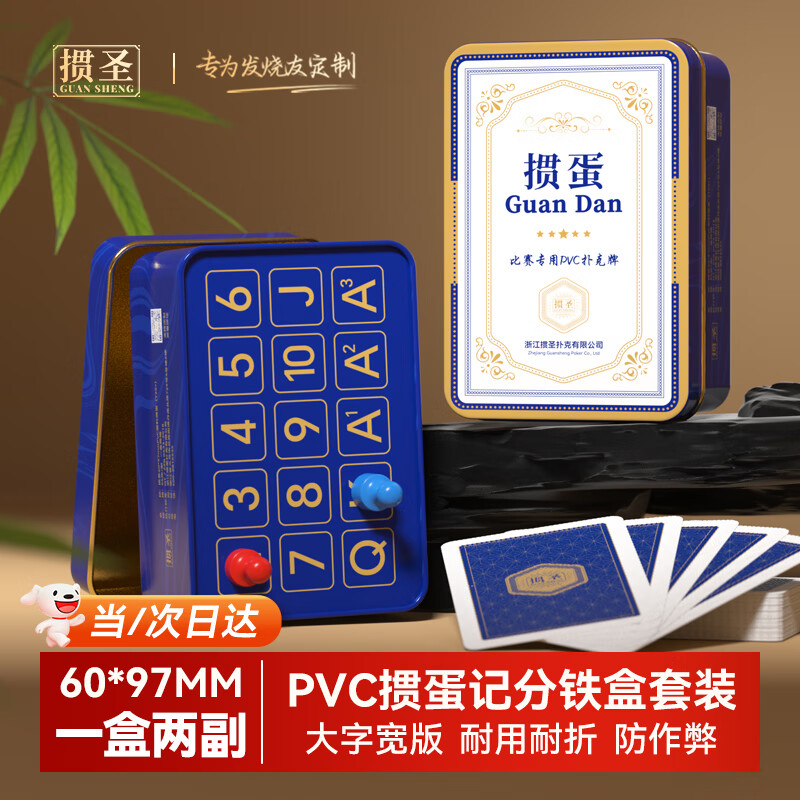 掼圣掼蛋专用扑克牌磁吸计分器套装PVC防水60*97宽版扑克牌一盒2副装