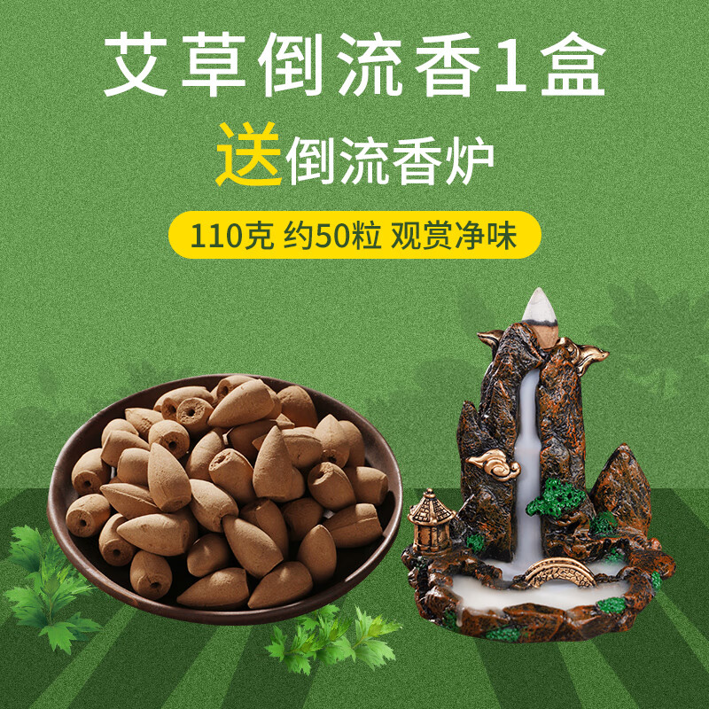 普云 瀑布倒流香高山流水炉套装崖柏塔香沉香檀香熏香香薰观赏香熏香 蕲春艾草1盒110克+倒流香炉 1g