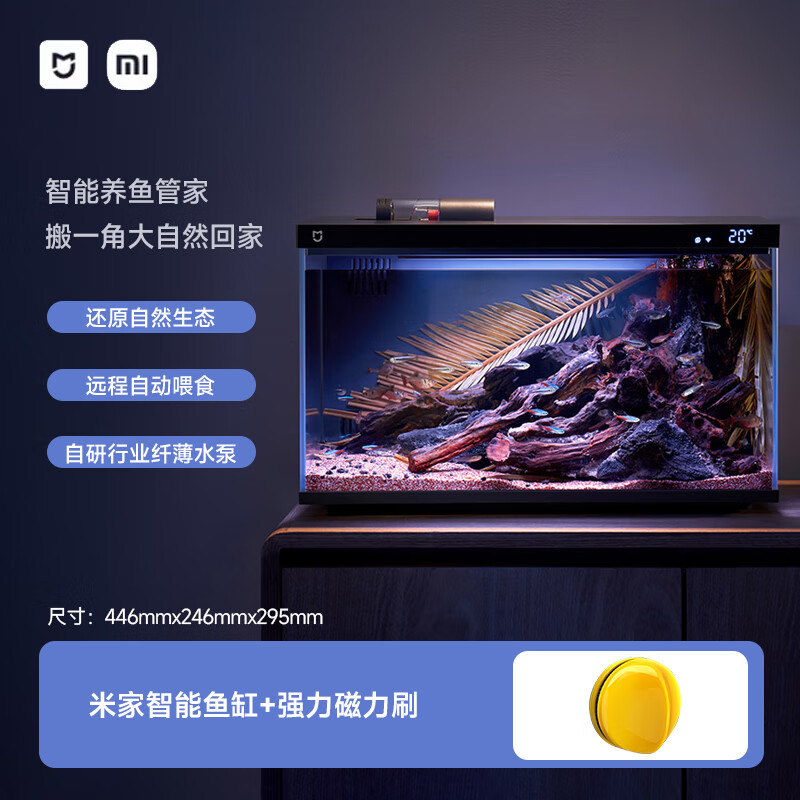 小米米家智能鱼缸客厅小型造景生态家用背景超白玻璃桌面循环自动喂食 【强力磁力刷套装】小米智能鱼缸
