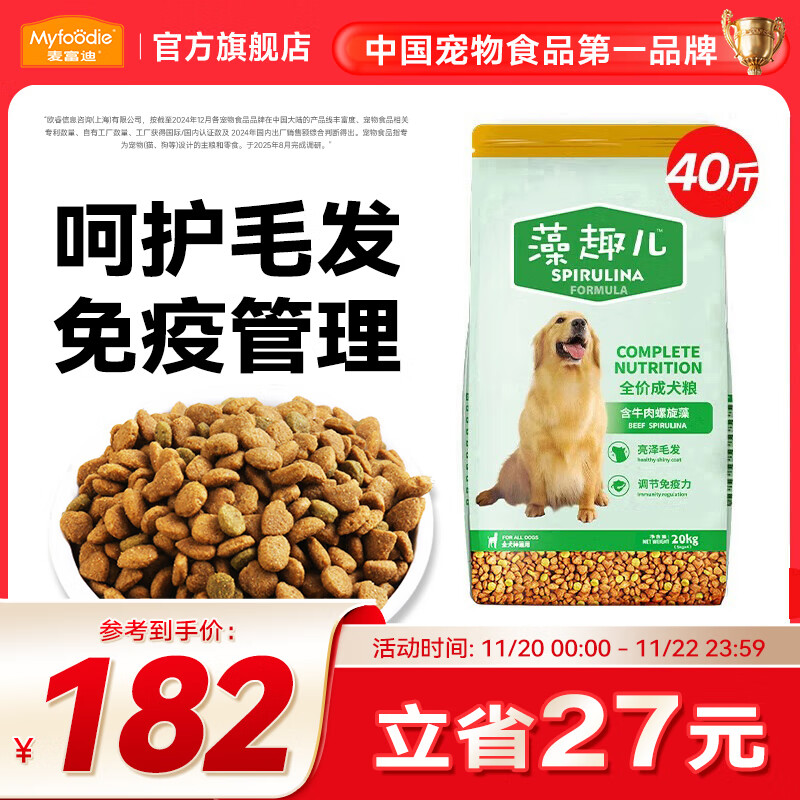 麦富迪 狗粮 藻趣儿通用全价犬粮小中大型犬泰迪柯基金毛拉布拉多 【热销】成犬粮40斤装