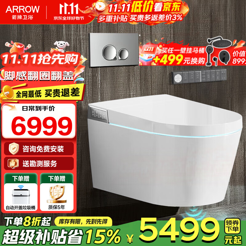 箭牌（ARROW）【国家补贴】壁挂式一体智能马桶挂墙式全自动脚感翻盖翻圈坐便器 一体式智能壁挂坐便器1159