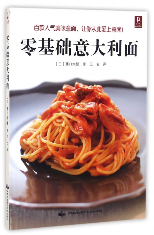 零基础意大利面