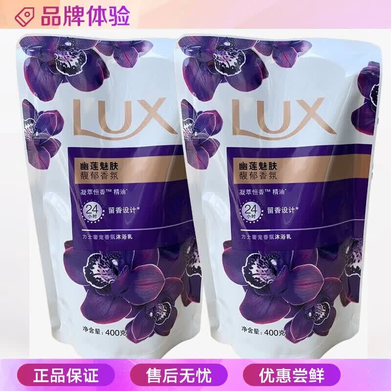 力士沐浴露持续留香沙龙香男女通用浴液幽莲魅肤400g*2包（体验装）怎么看?