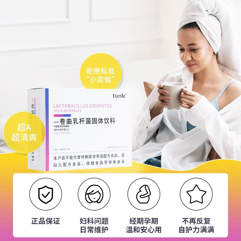 尚之康品女性益生菌成人卷曲乳酸杆菌私处异味呵护宝妈可用 1盒【体验装】2g*20条