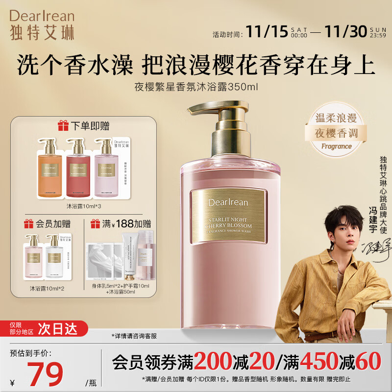 独特艾琳香氛沐浴露夜樱繁星350ml
