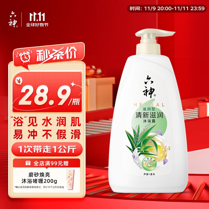 六神沐浴露持久留香72小时香体 清新滋润1kg 水润芦荟男士沐浴液女士