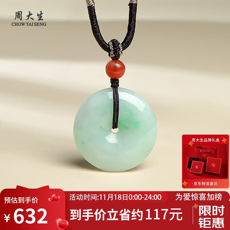 周大生翡翠平安扣吊坠男女款送妈妈 附证书