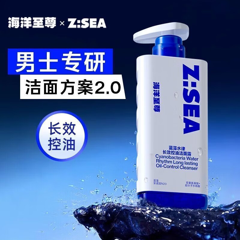 海洋至尊【深彻清洁】三棱镜美白洗面奶男士专用控油祛痘去黑头深层补水 三菱镜洗面奶一瓶装