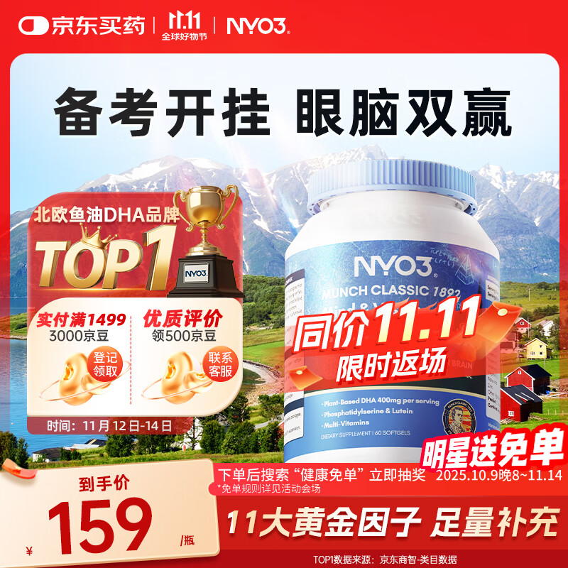 NYO3进口备考藻油DHA60粒 婴幼儿童眼脑同补维生素 【花少同款】