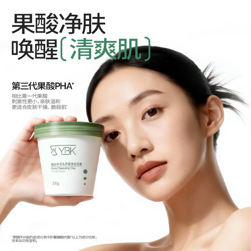 YBK颜必科面膜清洁泥膜护肤涂抹去角质黑头鱼腥草收缩毛孔敏肌女生 泥膜200ml*2