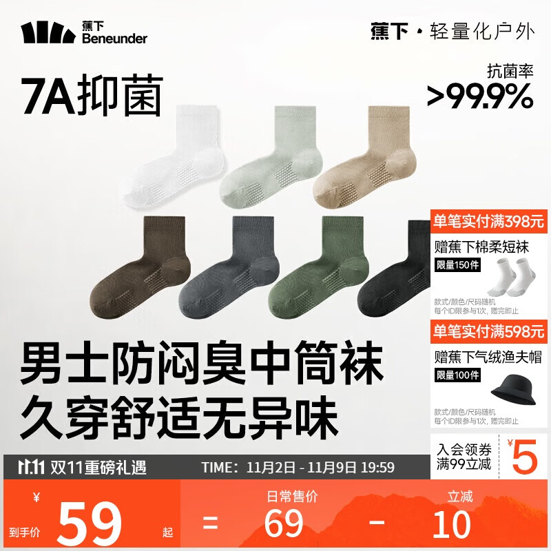 蕉下袜子男士中筒袜棉质防臭袜男吸汗抗菌耐磨秋冬四季 运动缓震