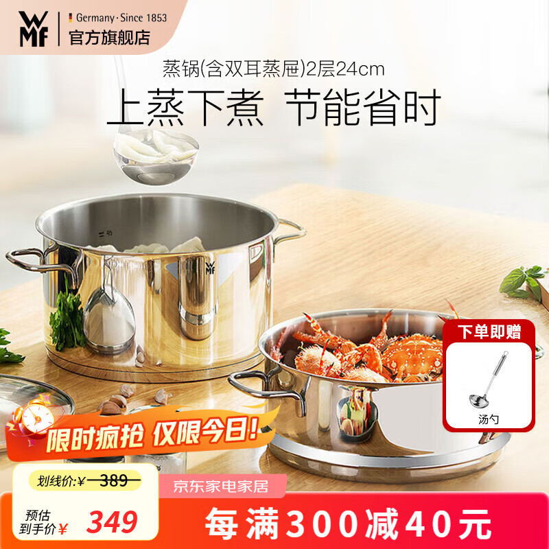 WMF福腾宝汤蒸锅不锈钢锅汤锅煮锅家用蒸笼蒸屉双耳煮锅Astoria套装 蒸锅（含双耳蒸屉） 2层 24cm