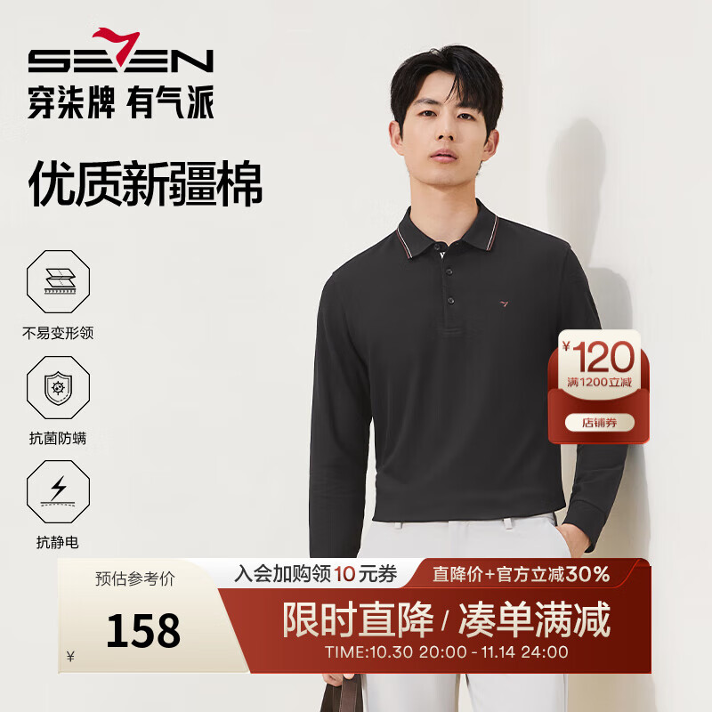 柒牌【7A抗菌/2A防螨/不变形领】男士长袖polo衫秋季商务休闲T恤 黑色 L