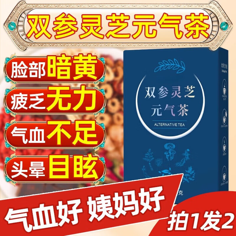 同仁堂双参灵芝元气茶优选西洋参党参灵芝黄芪 独立透明包装 双参元气四宝茶三角包[30包] 包装