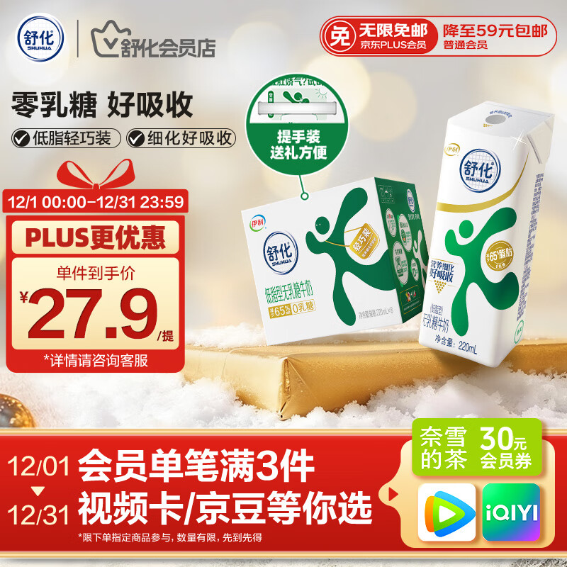 舒化0乳糖牛奶 低脂牛奶220ml*8盒 京东自营牛奶整箱 礼盒装